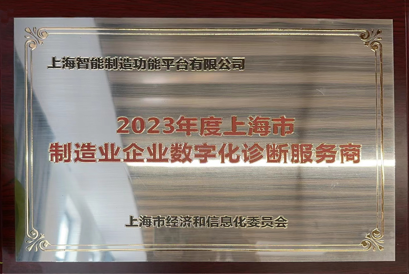 2023年度上海市制造业企业数字化诊断服务商.jpg